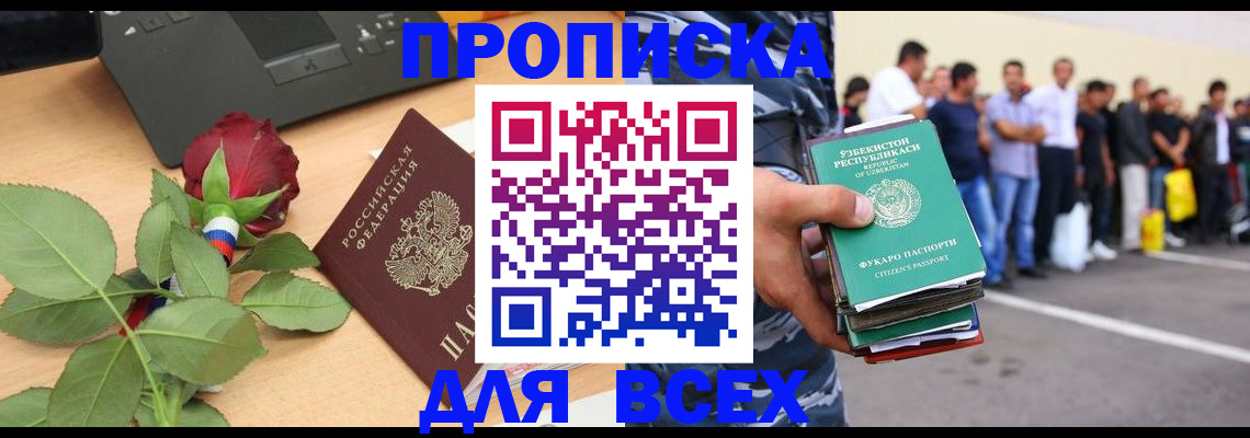 прописка иностранных граждан в Хотьково