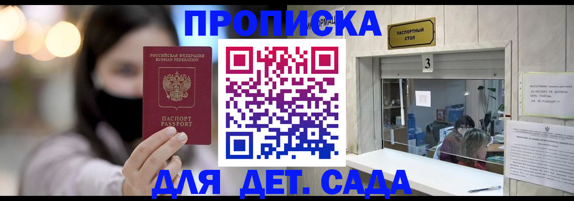 прописка для работы в Хотьково