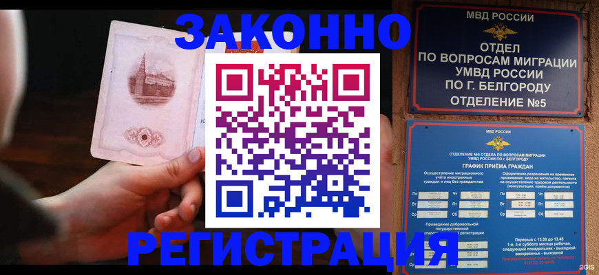 прописка 2025 в Хотьково